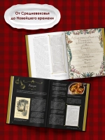 Большая история гастрономии. Кулинарное искусство Франции: от Средневековья до Новейшего времени