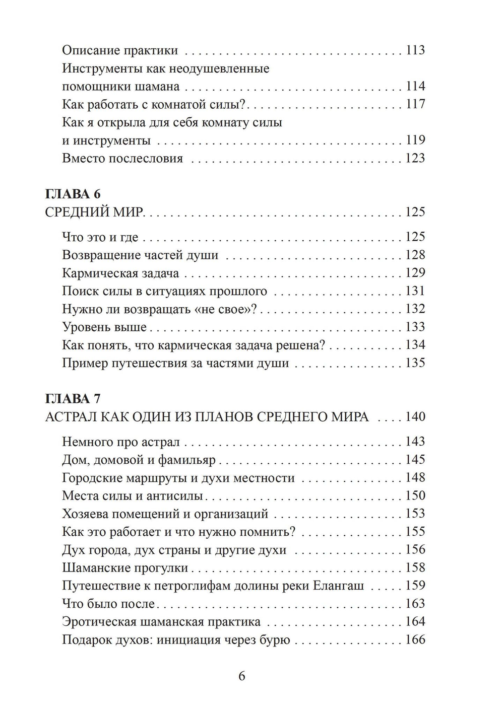 Городские шаманские практики. Пособие для самостоятельного освоения