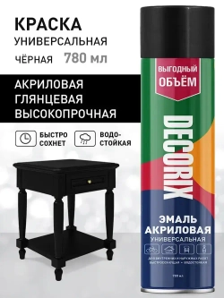 Краска аэрозольная черная глянцевая акриловая DECORIX - эмаль в баллончике для любых поверхностей большой объем 780 мл