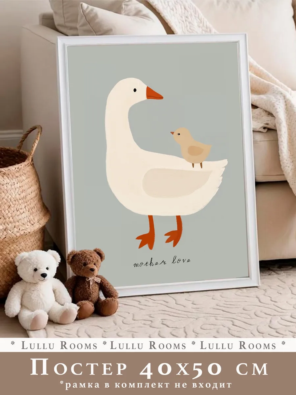 Постер для детской 40х50 см