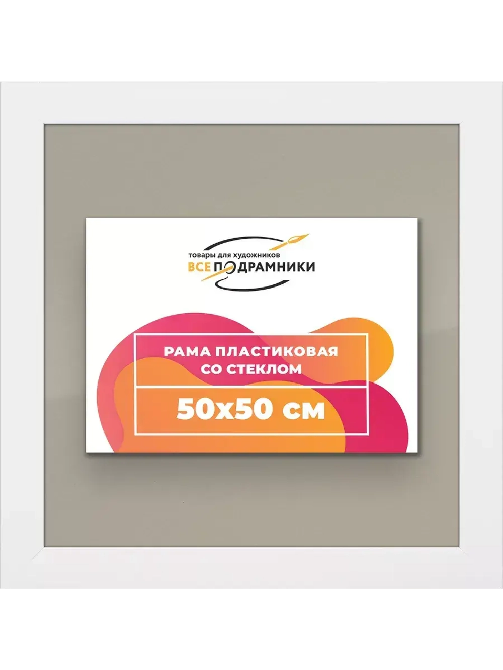 Рамка для постера и фотографий 50x50