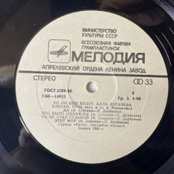 Винтажная виниловая пластинка LP Алла Пугачёва, То Ли Ещё Будет (СССР 1980) Песенка Первоклассника
