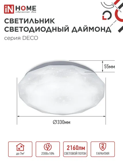 Светильник светодиодный серии DECO ДАЙМОНД 24Вт 230В 4000К 2160Лм 330х55мм IN HOME