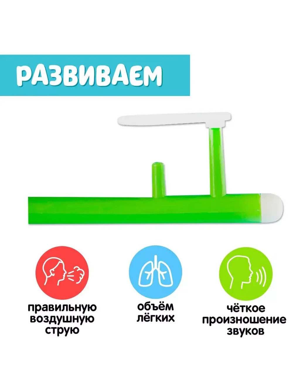 Игра-тренажёр для дыхания Аэробол, 2шт