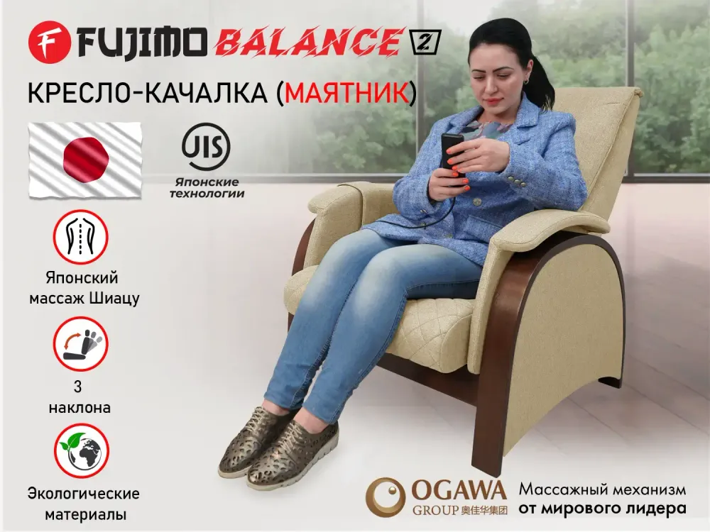 Кресло-качалка (маятник) с массажем FUJIMO BALANCE 2 F2004 TOF Бежевый, Капучино, Серый