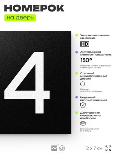 Номер на дверь 184, табличка на дверь для офиса, квартиры, кабинета, аудитории, склада, черная 120х70 мм, Айдентика Технолоджи