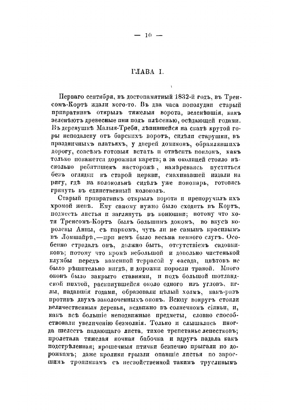 Феликс Гольт, радикал | Джордж Элиот