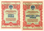 Набор из 2 Облигаций 10, 25 рублей 1954 год CCСР
