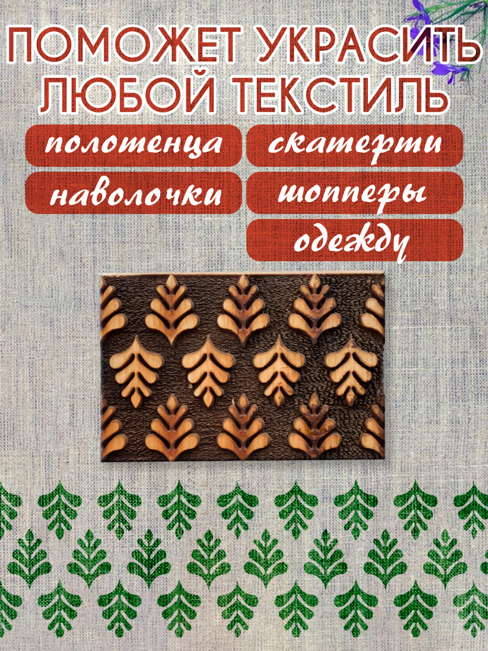 Деревянный штамп 200