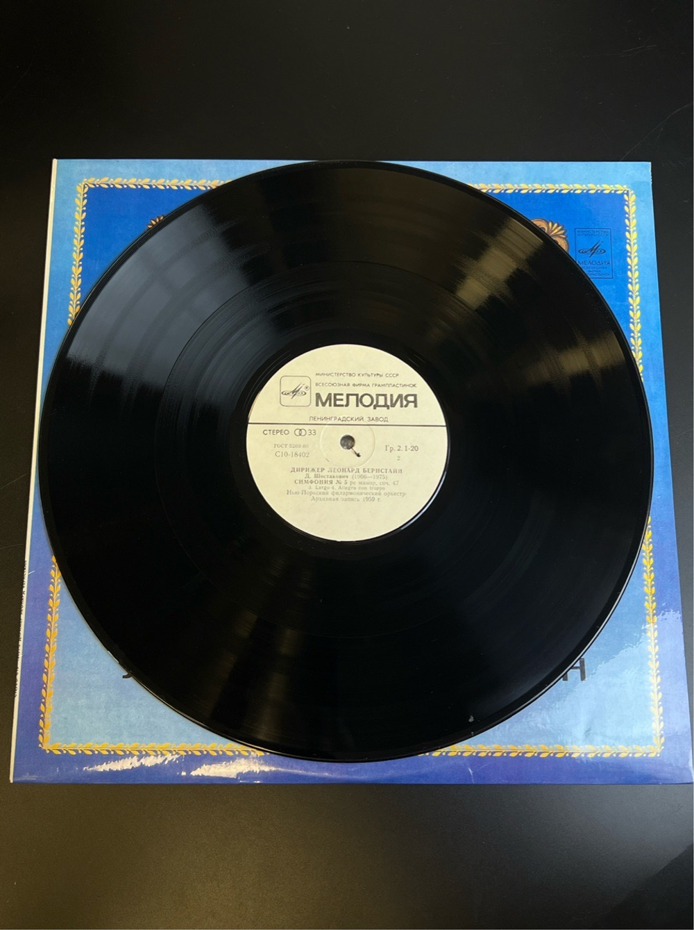 LP Леонард Бернстайн - Дирижеры. Из Сокровищницы Мирового Исполнительского Искусства. Виниловая пластинка 12 дюймов. Мелодия СССР 1982 год.