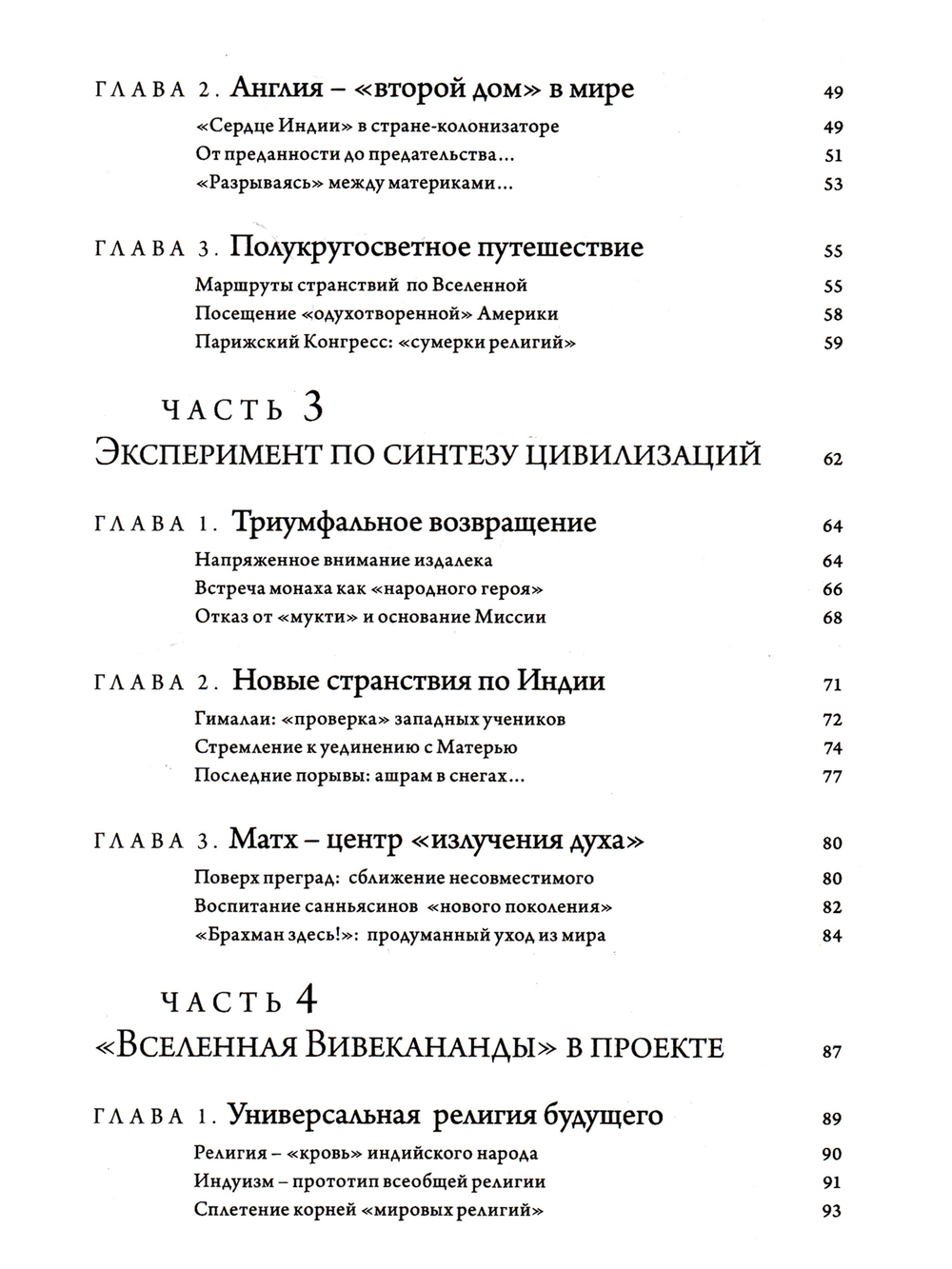 Свами Вивекананда: вибрации высокой частоты, Рамана Махарши: через три смерти