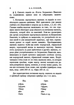 К Зографскому евангелию | Н.К. Грунский