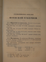 "Статистические труды Ивана Фёдоровича Штукенберга, издаваемые сыном автора, Антоном Штукенбергом, корпуса инженеров путей сообщения подполковником". 1860г.