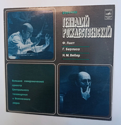 Винтажная виниловая пластинка LP Liszt Лист Berlioz Берлиоз Weber Вебер, Дирижер Gennadi Rozhdestvensky Геннадий Рождественский Tasso Тассо Corsar Turandot Турандот (СССР 1980)
