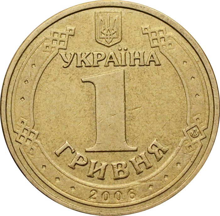 1 гривна 2006 Украина