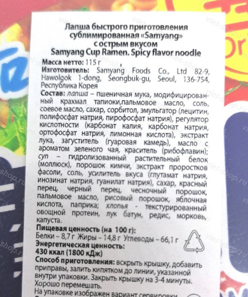 Корейская лапша с острым вкусом Spicy flavor в чашке, Samyang, 115 гр.