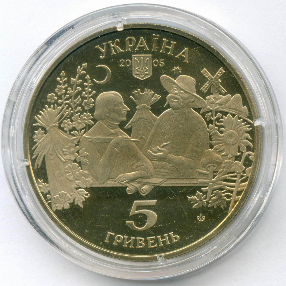 5 гривен 2005 год. Украина. Сорочинская ярмарка. BrUNC в капсуле