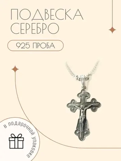 Подвеска серебро 925