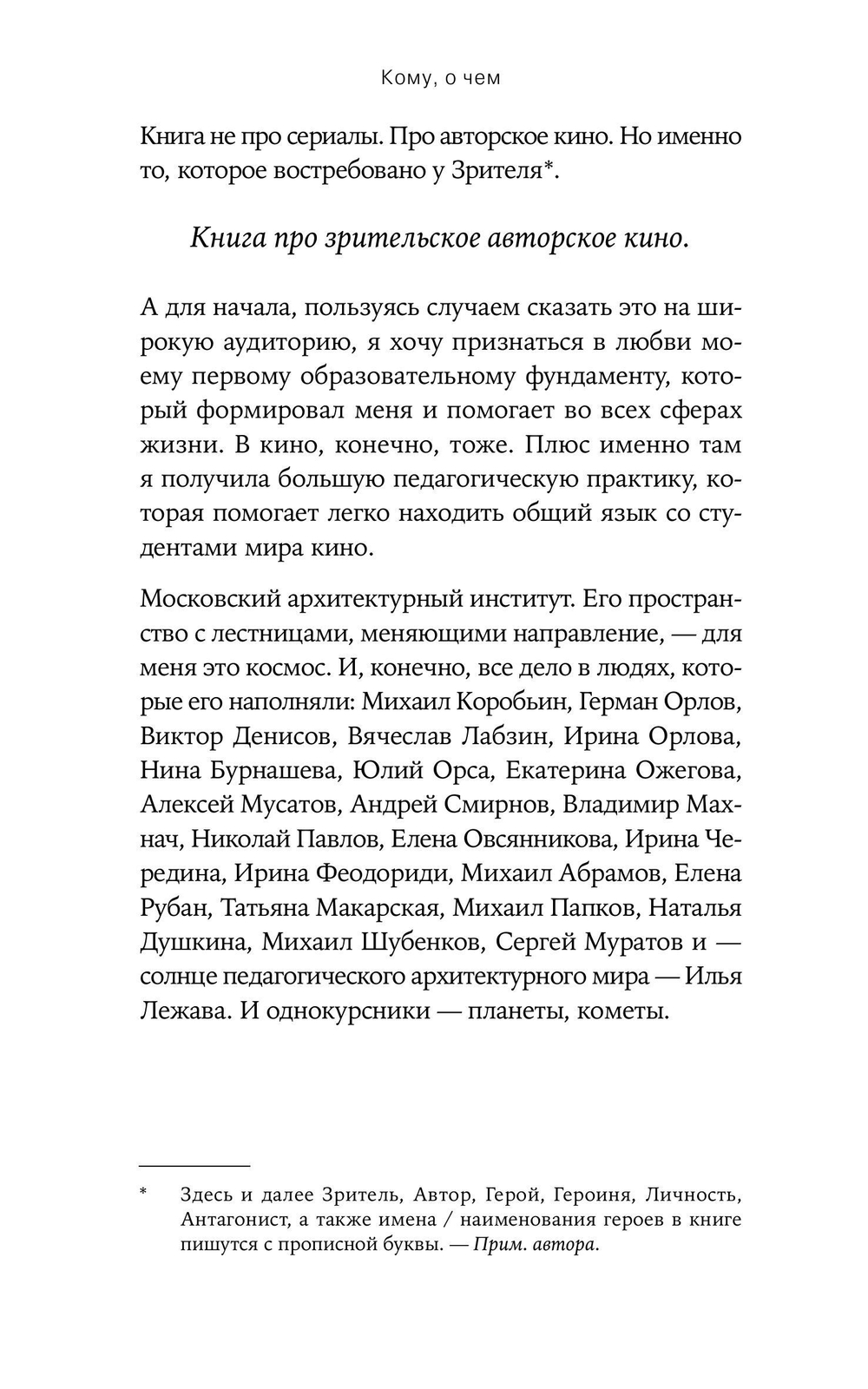 Короткий метр