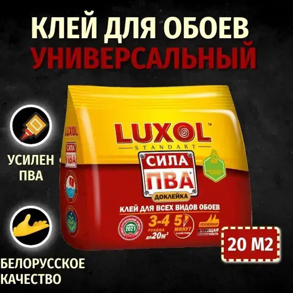 Клей обойный LUXOL сила ПВА (Standart) 100г.
