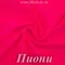 Матовый бифлекс, Пиони, 200 гр/м, розница от 30 см