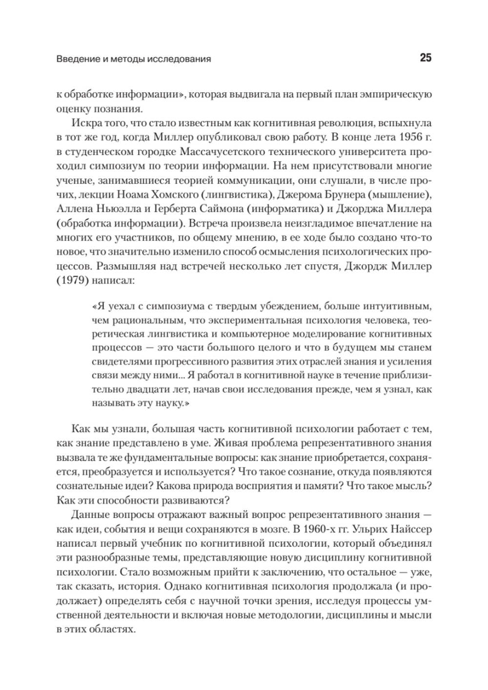 Когнитивная психология. 8-е изд.