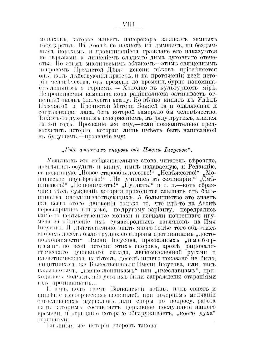 Апология веры во имя божие и во имя Иисусе | иеросхимонах Антоний