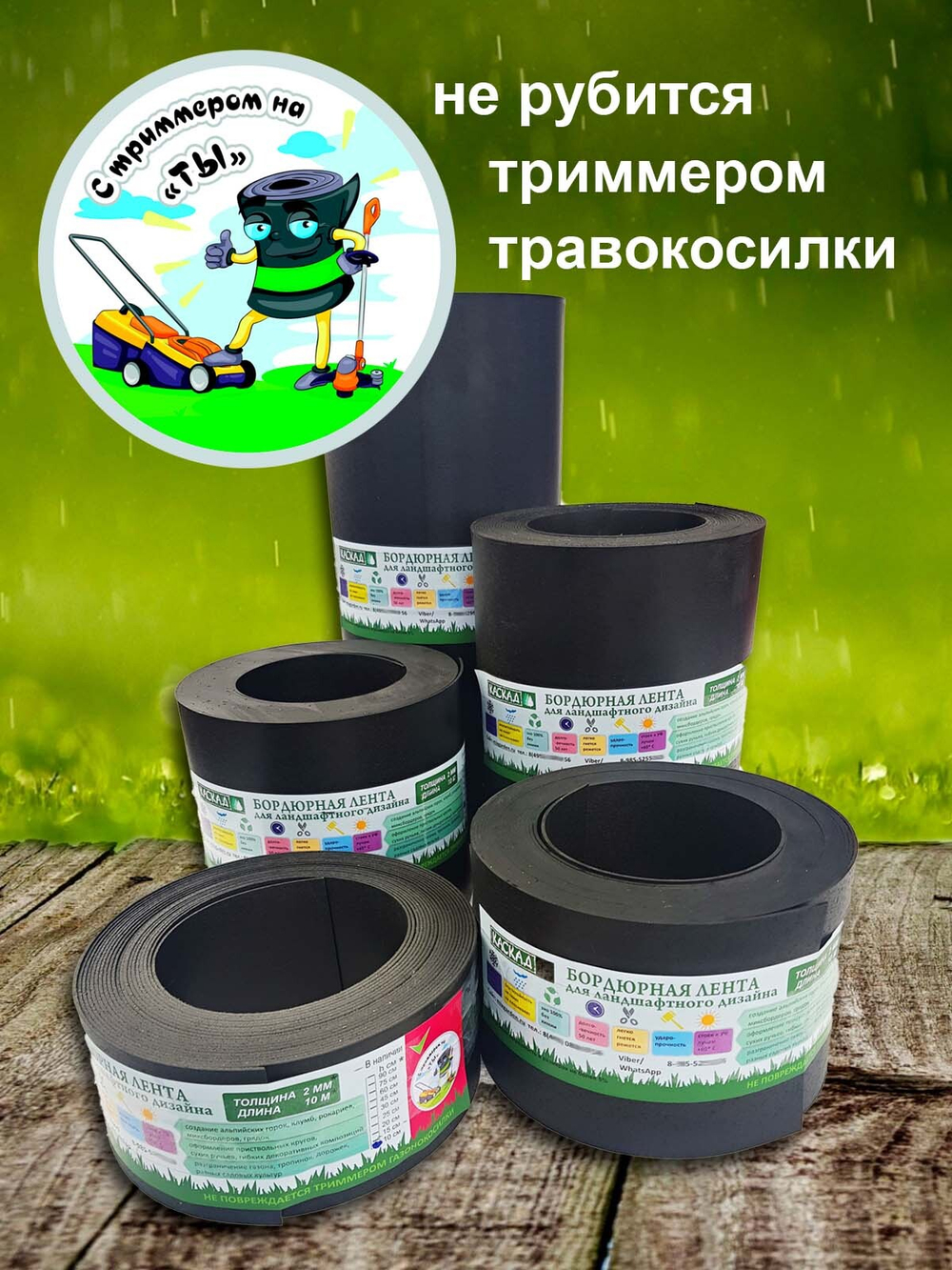 Лента бордюрная 20 см, толщина 3 мм, в рулоне 10 метров, черная