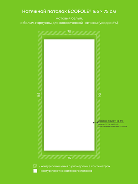 Матовый натяжной потолок 1.2 м2