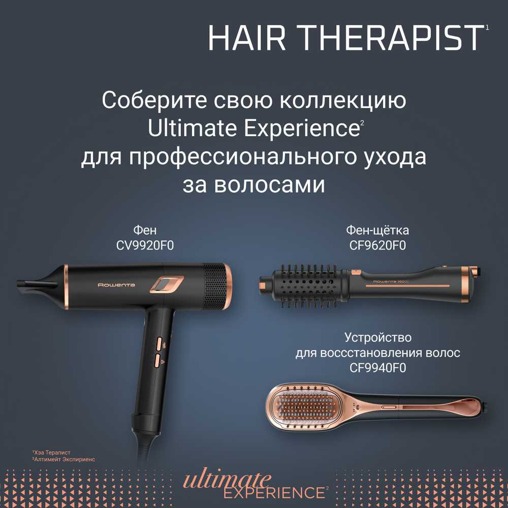 Устройство для восстановления волос ROWENTA HAIR THERAPIST CF9940F0