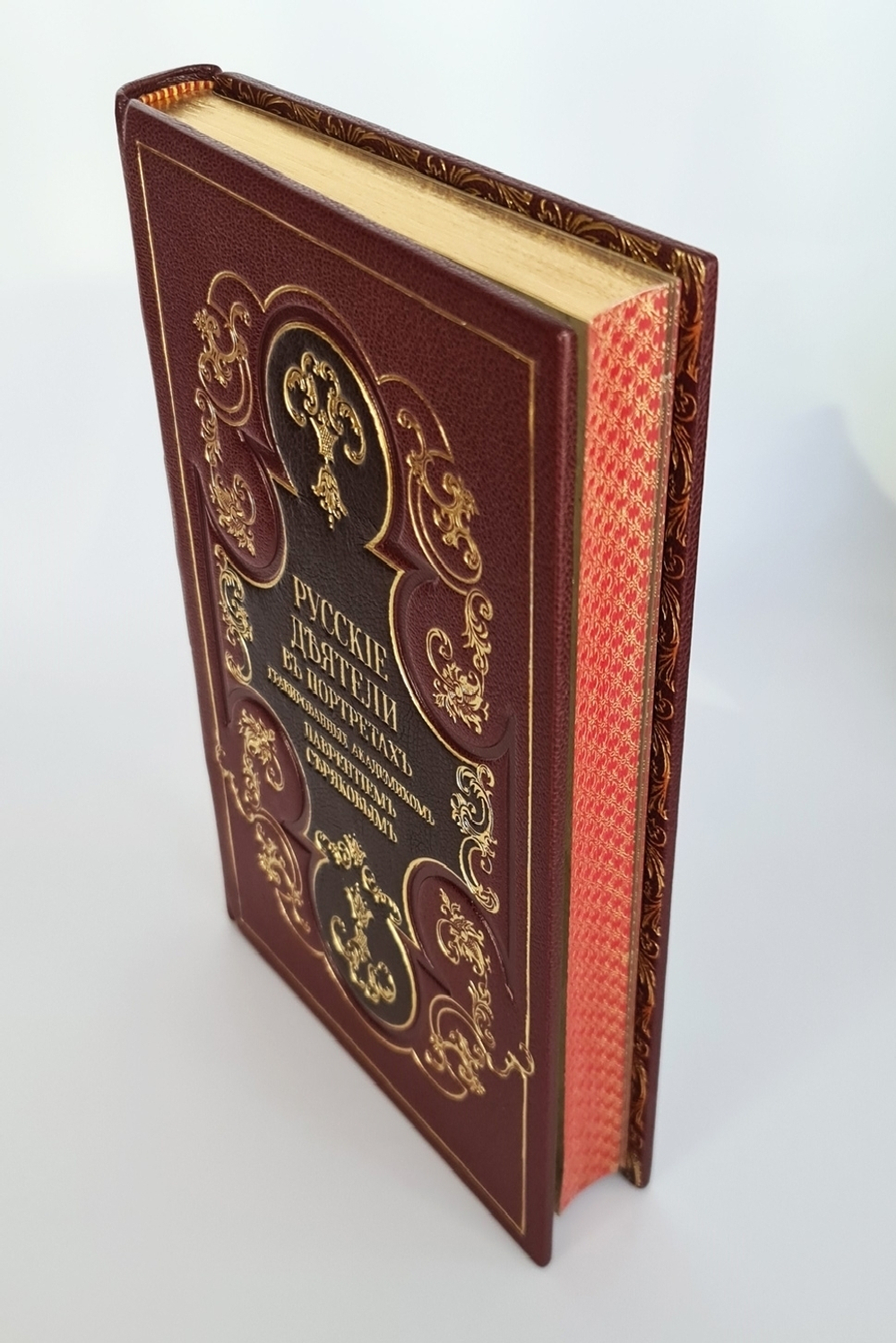 "Русские деятели в портретах гравированных академиком Лаврентием Серяковым". . 1882г. - антикварное издание