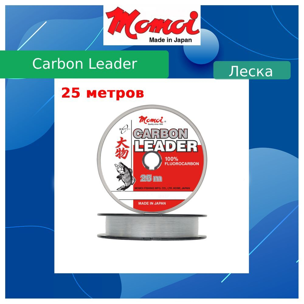 Флюорокарбоновая леска рыболовная Carbon Leader 0,5 мм 1 шт