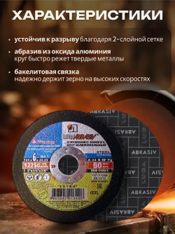 Диск, Круг зачистной Луга Абразив 125 x 6 x 22, 5 шт.