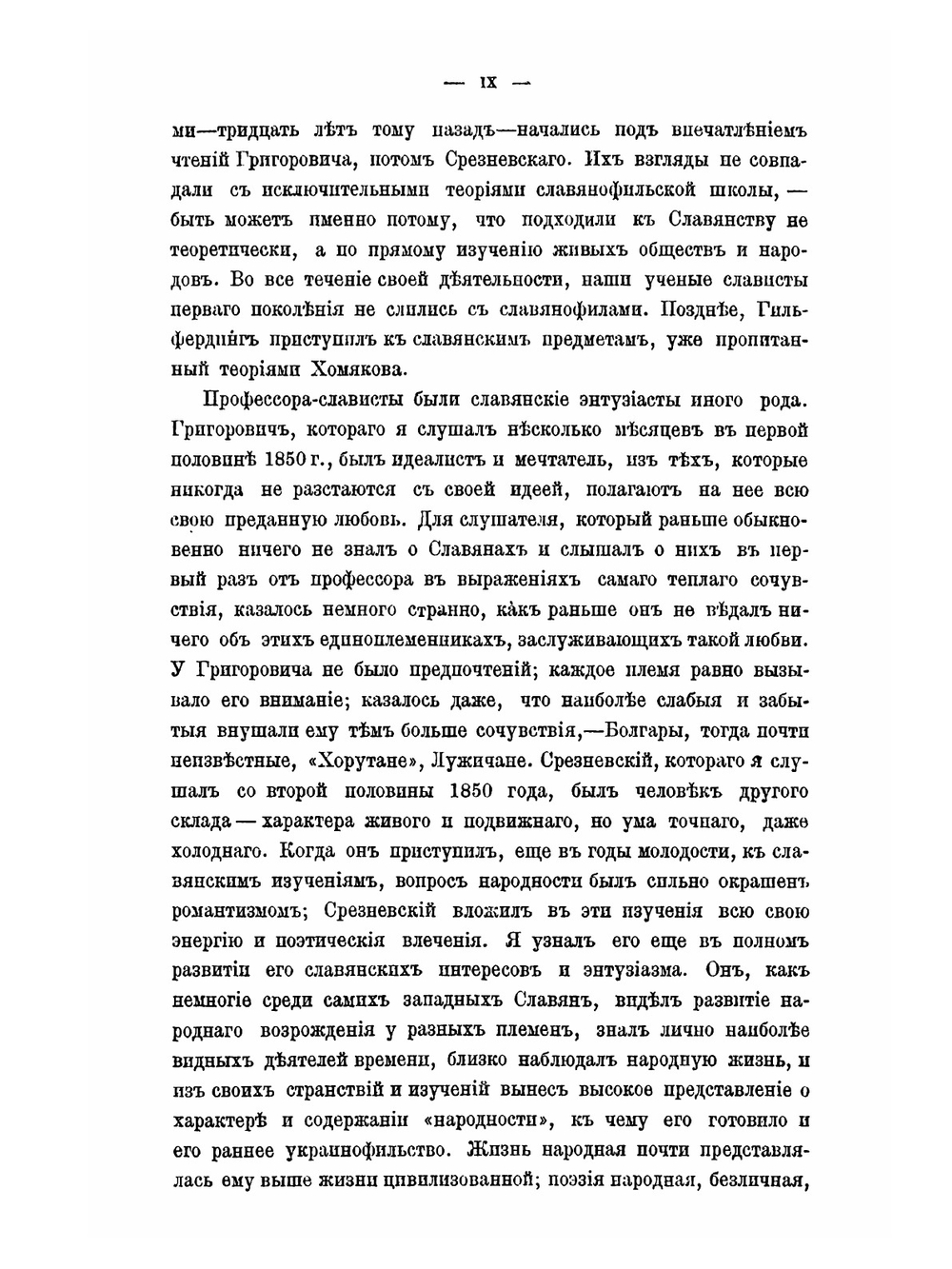 История славянских литератур А.Н. Пыпина и В.Д. Спасовича. Том 2 | А. Н. Пыпин