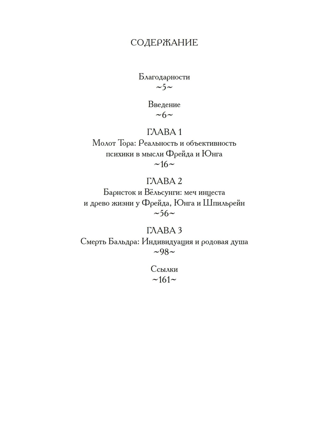 Северный Гнозис