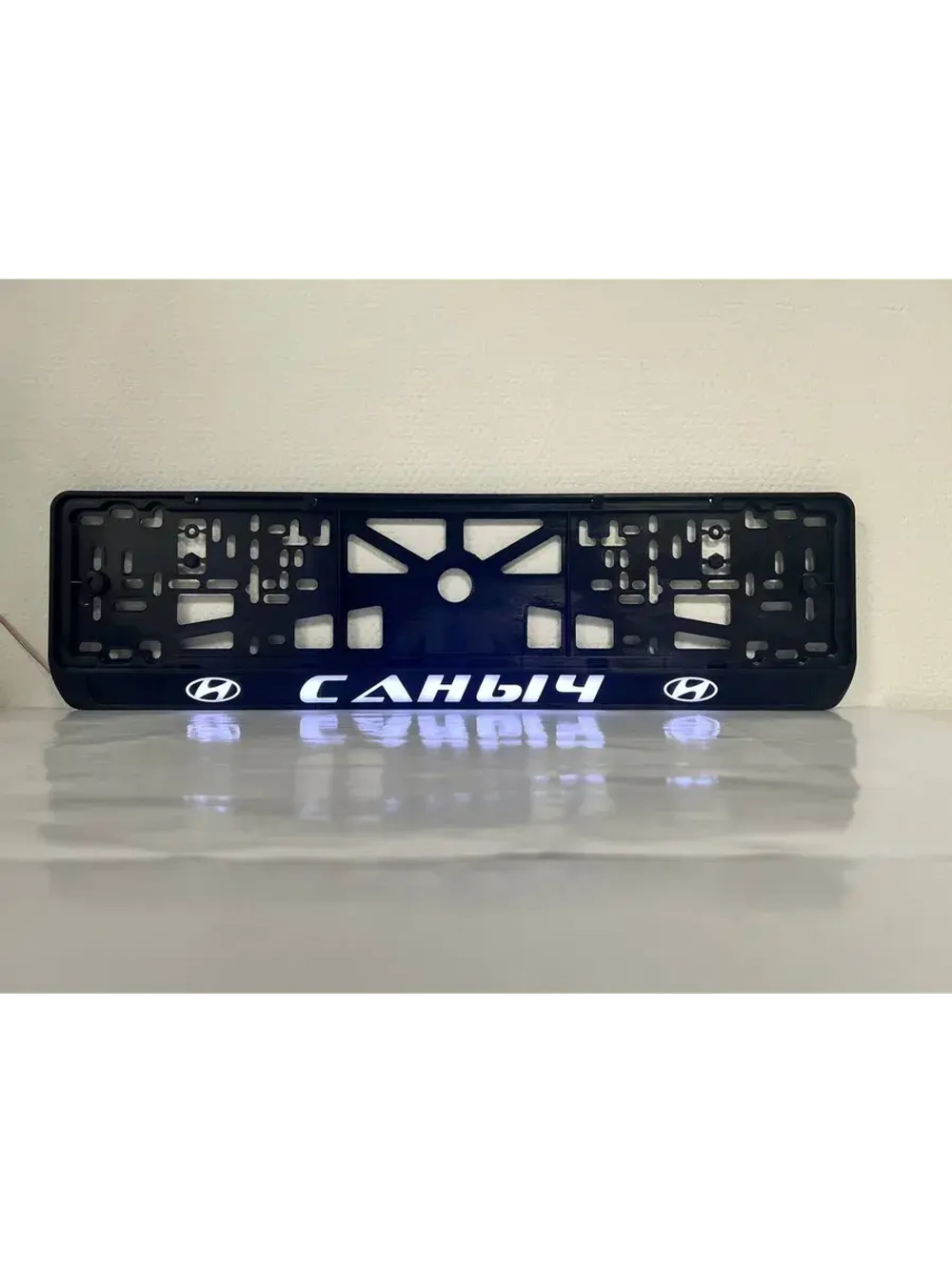 Рамка для номера с подсветкой. Саныч Hyundai.