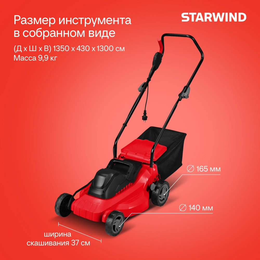 Газонокосилка Starwind ELM-1500