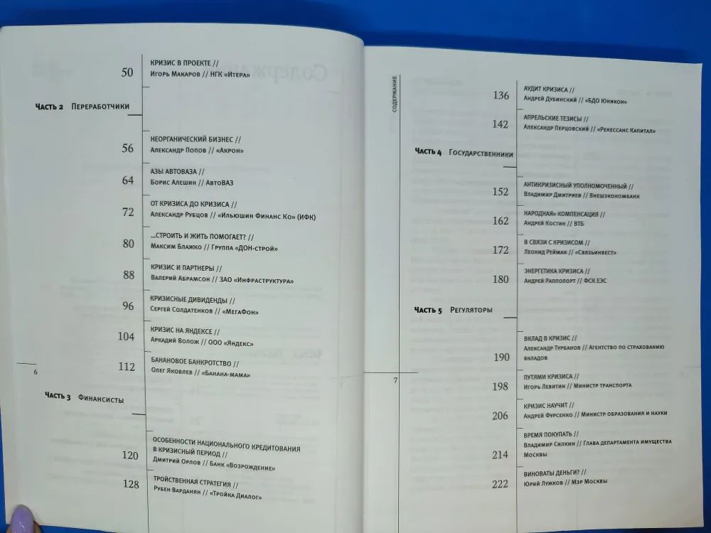 Кризис есть кризис: Лидеры российской и мировой экономики о путях выхода из кризиса