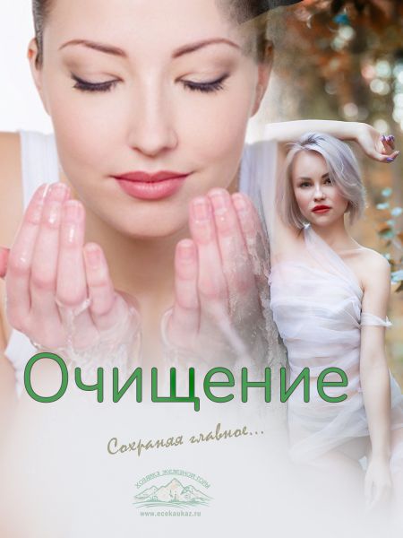 Очищение кожи. Какое выберешь ты?