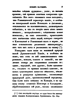 Московский телеграф. 1829 часть 27 | Коллектив авторов