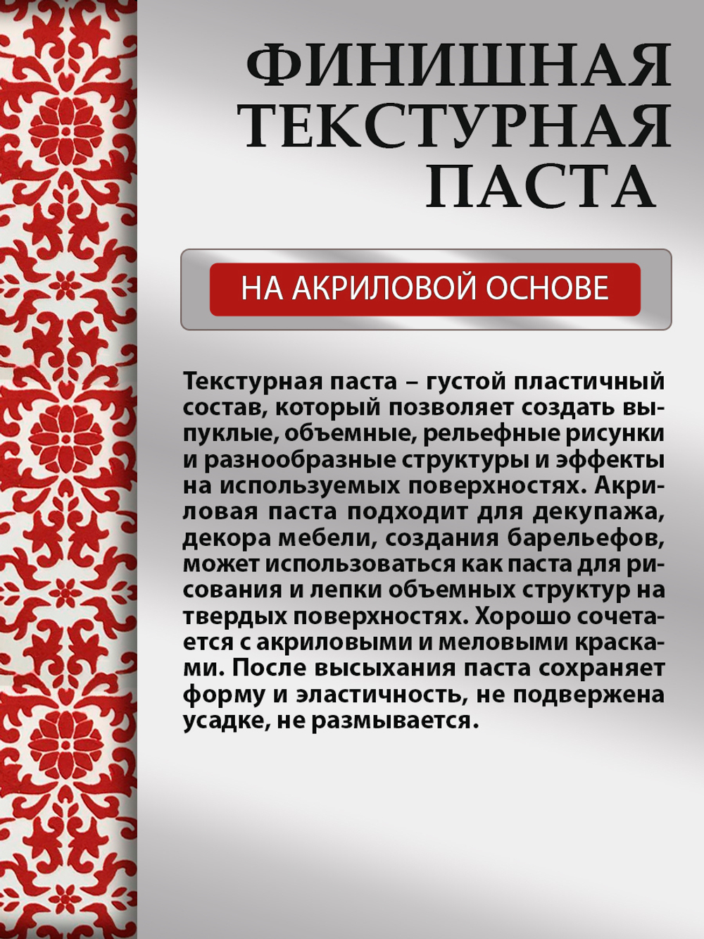 Финишная текстурная паста акриловая «Золотая»