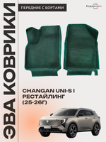 Передние автомобильные коврики ЭВА с бортами для Changan UNI-S рестайлинг (CS55 Plus рестайлинг 2)