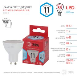 Лампа светодиодная ЭРА RED LINE LED MR16-11W-840-GU10 R 11Вт софит нейтральный белый свет GU10 | Лампы cветодиодные Точечные (Софиты) (MR, PAR)