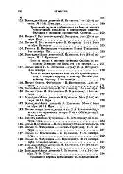 Присоединение Крыма к России. Том 4 | Н. Ф. Дубровин