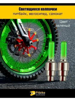 Подсветка колеса мотоцикла