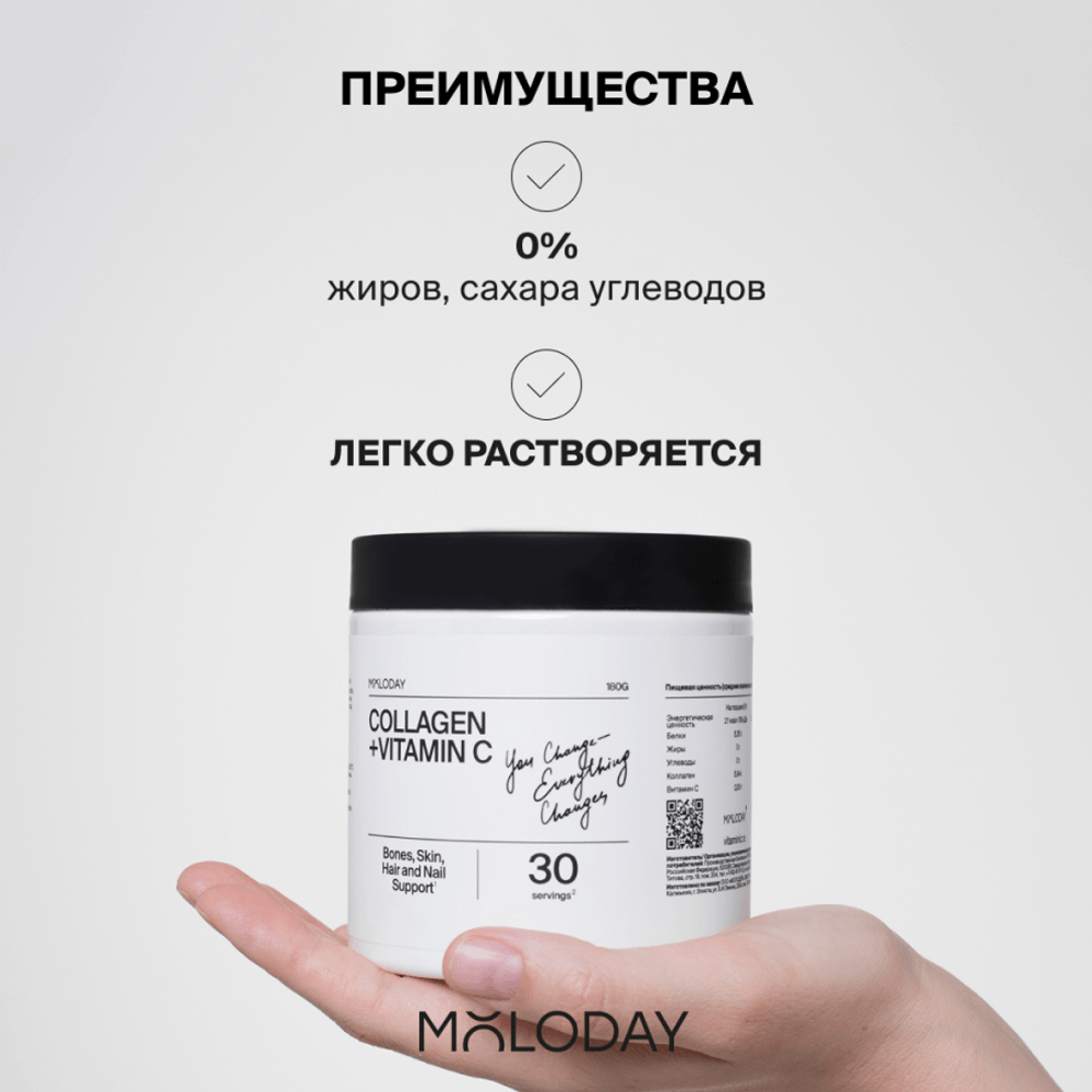 Коллаген Collagen+C. 180 г | MOLODAY