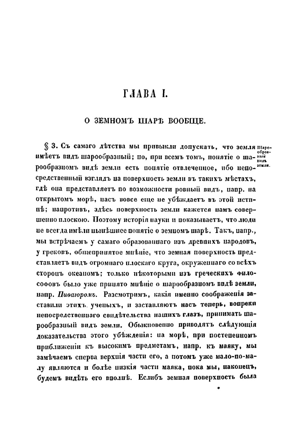 Физическая география | Ленц Эмилий Христианович