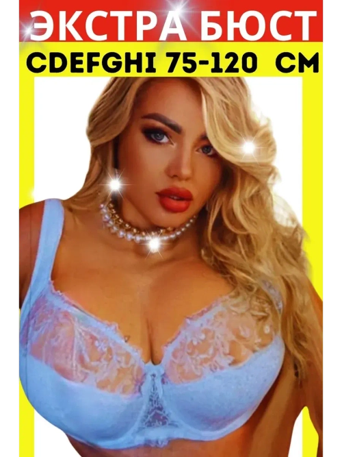 Франзуская модель бюстгальтера большие размеры EGH