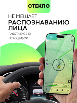 Стекло антишпион BROSCORP для Apple iPhone 15 Plus (арт.IP15PLUS-FSP-GLASS-SPY )