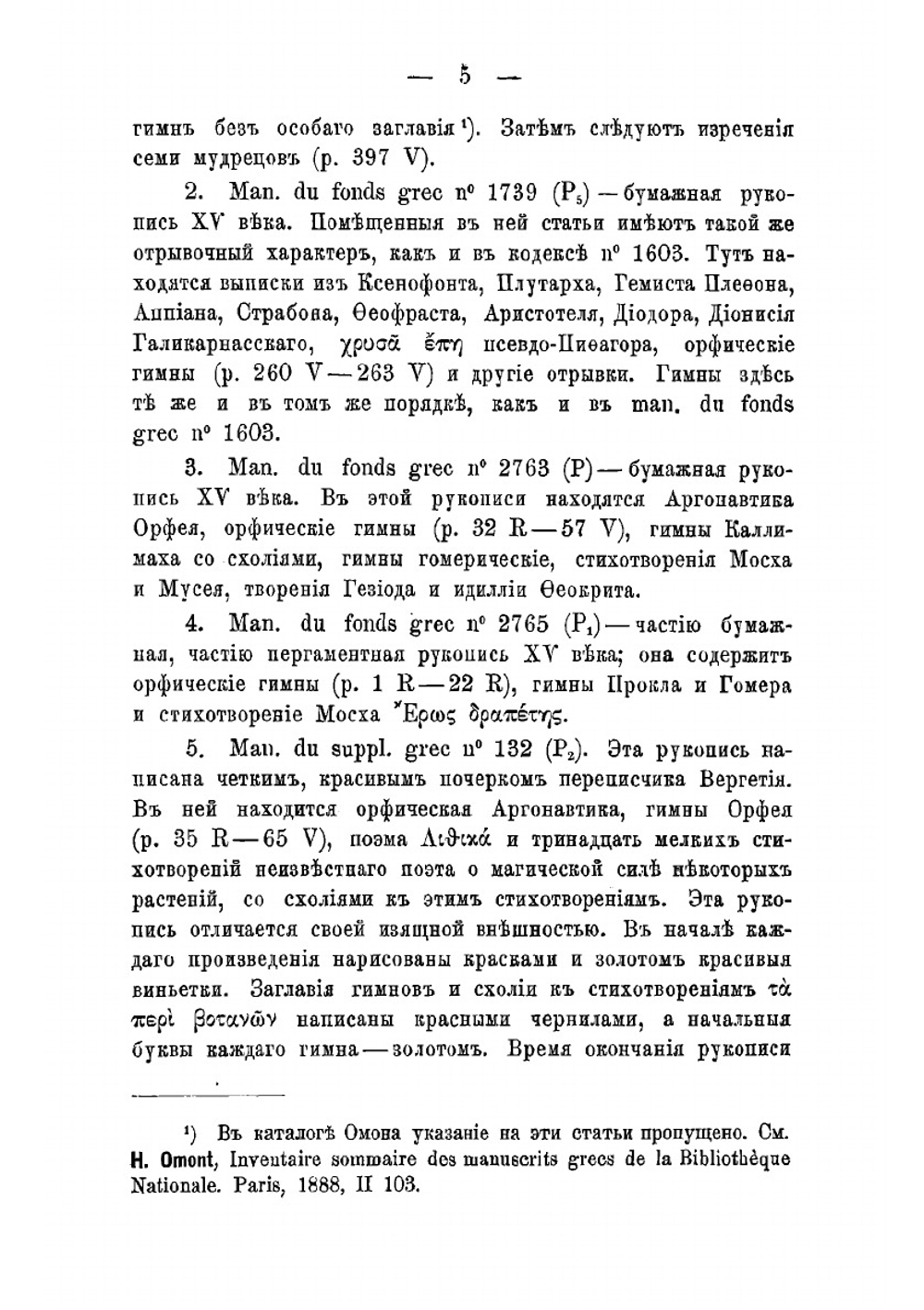Орфические гимны | Новосадский Николай Иванович